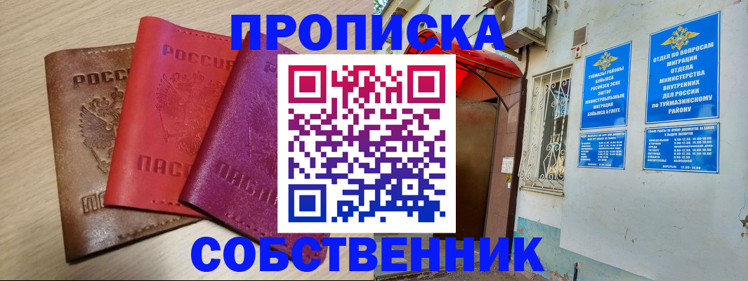 прописка штамп в Карабаново